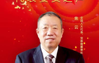 全國(guó)人大代表、寶泰隆董事長(zhǎng)焦云：建議實(shí)施差別化鼓勵(lì)政策 助推東北氫能體系構(gòu)建