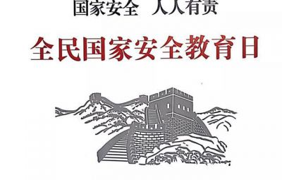 堅(jiān)決維護(hù)國(guó)家主權(quán)、安全、發(fā)展利益——關(guān)于新時(shí)代堅(jiān)持總體國(guó)家安全觀