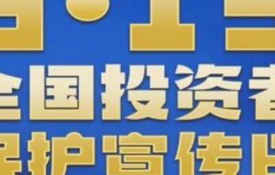 5.15投資者保護(hù)專(zhuān)欄新《證券法》中，  有哪些投資者保護(hù)制度？